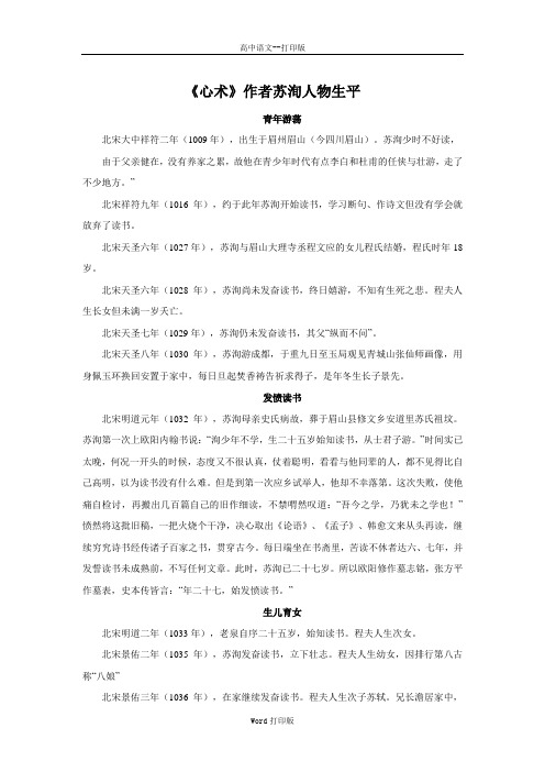 粤教版-语文-高二-高中语文5.18《心术》素材 作者苏洵人物生平