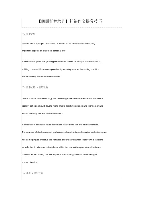【朗阁托福培训】托福作文提分技巧