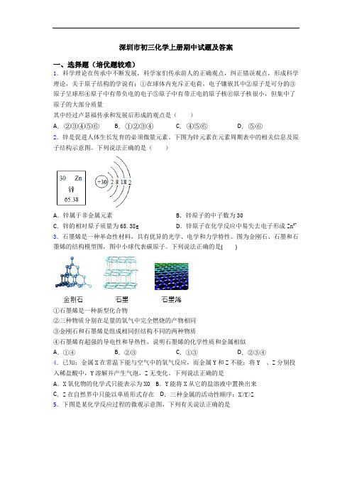 深圳市初三化学初三化学上册期中试题及答案