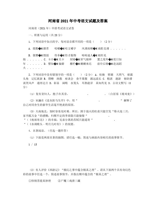 河南省2021年中考语文试题及答案