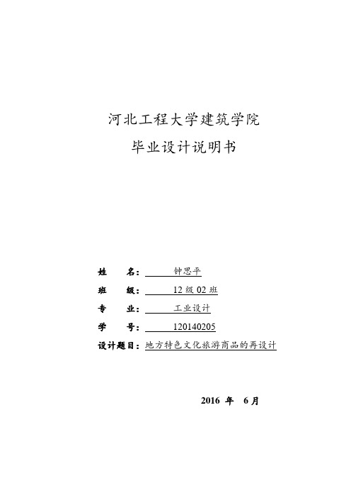 河北工程大学毕业设计论文