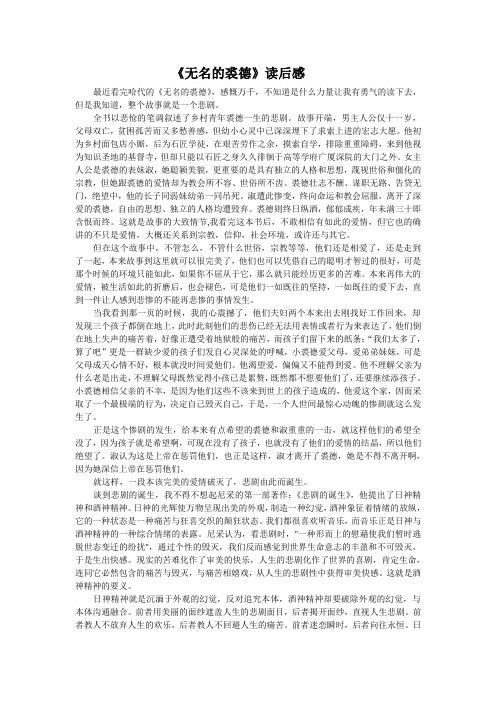 《无名的裘德》读后感