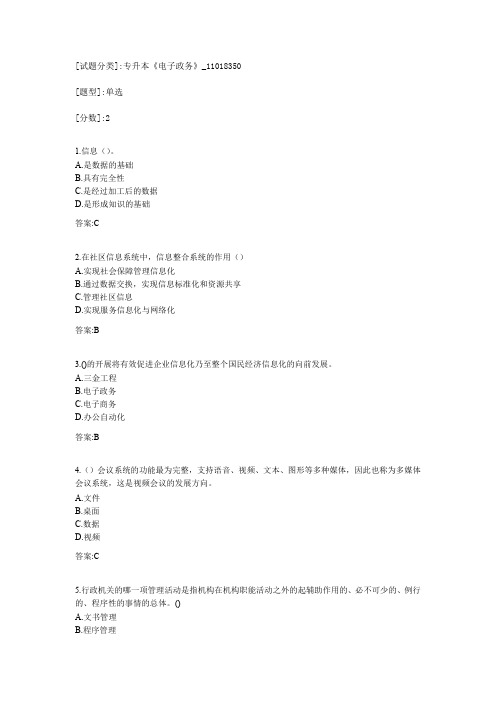 专升本《电子政务》 (2)