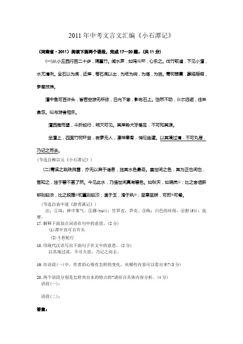 中考文言文汇编《小石潭记》