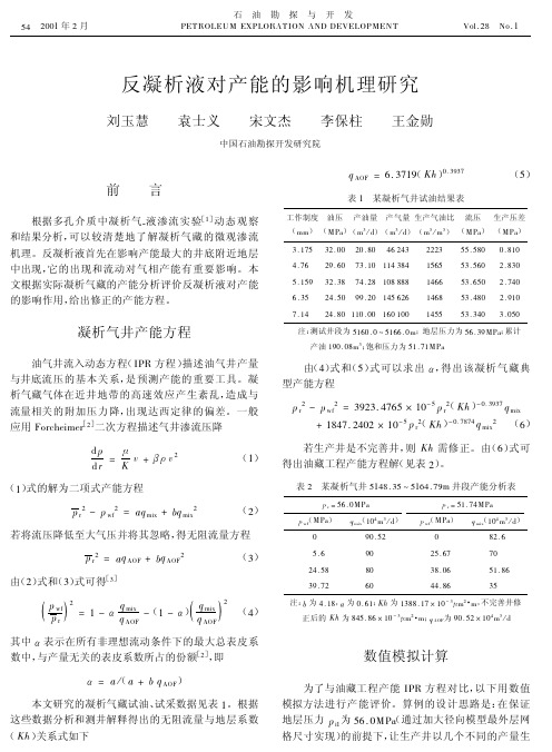 凝析气顶油藏油气产量的计算方法探讨