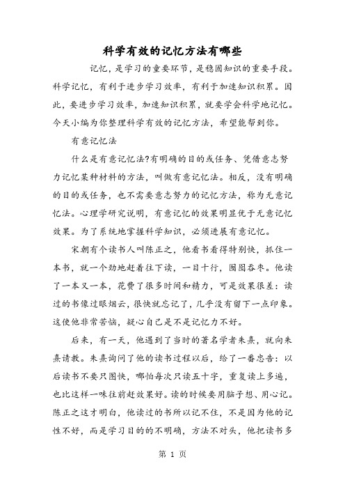 科学有效的记忆方法有哪些