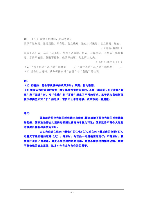 文言文《论语秦伯》《孟子滕文公下》阅读练习及答案