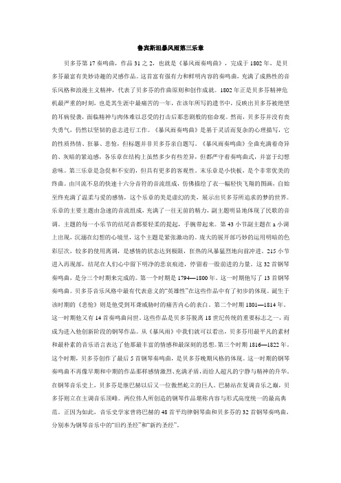 鲁宾斯坦暴风雨第三乐章