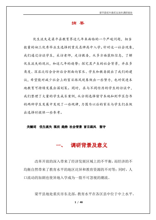 调研报告