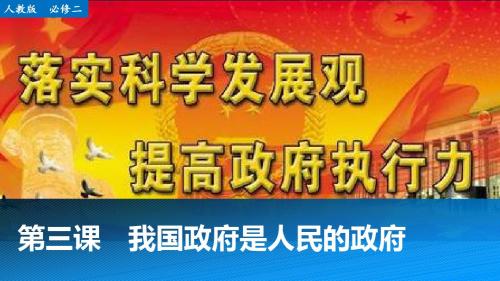 我国政府是人民的政府.