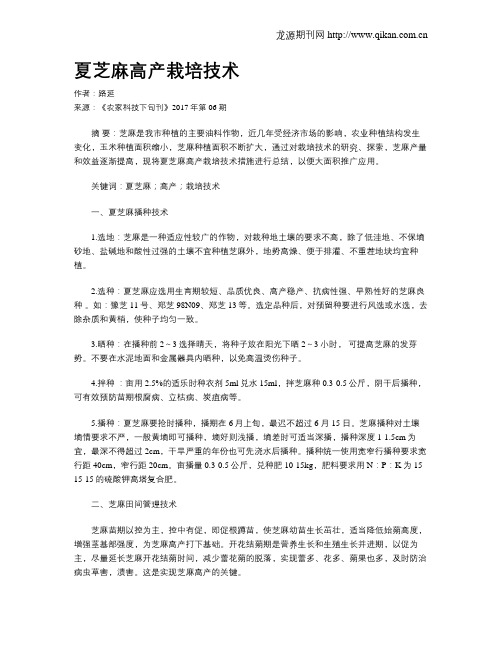 夏芝麻高产栽培技术