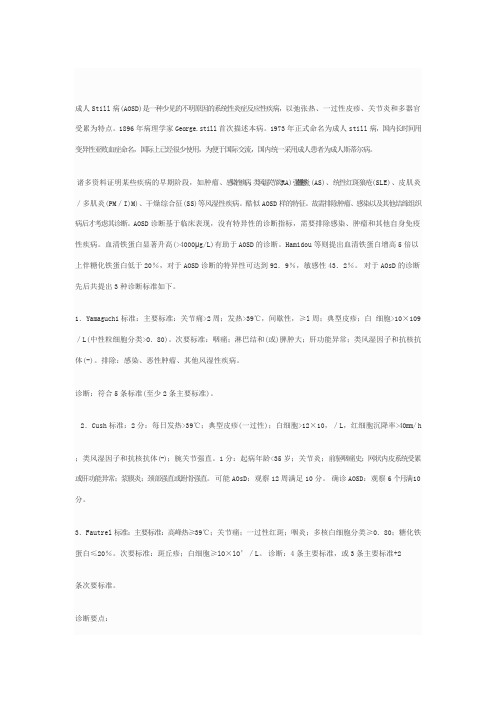 成人Still病(