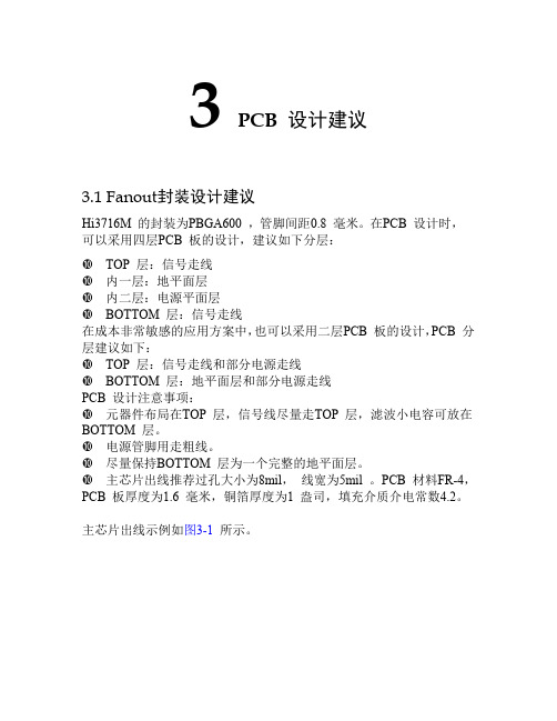 DDR3走线规则 (1)