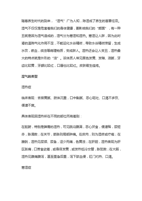 艾灸辩证祛湿取穴详解