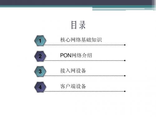 数据业务基础知识培训