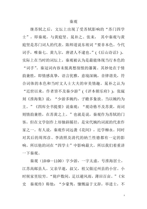 秦观分析