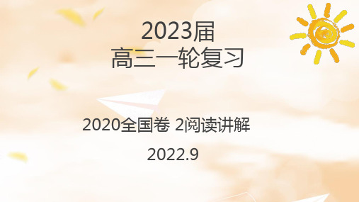 2020年全国卷II阅读理解AD篇解析课件-2023届高三英语一轮复习