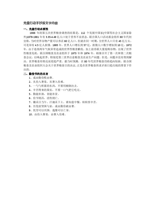 光盘行动手抄报文字内容