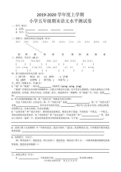2019-2020学年度上学期小学五年级期末语文水平测试卷
