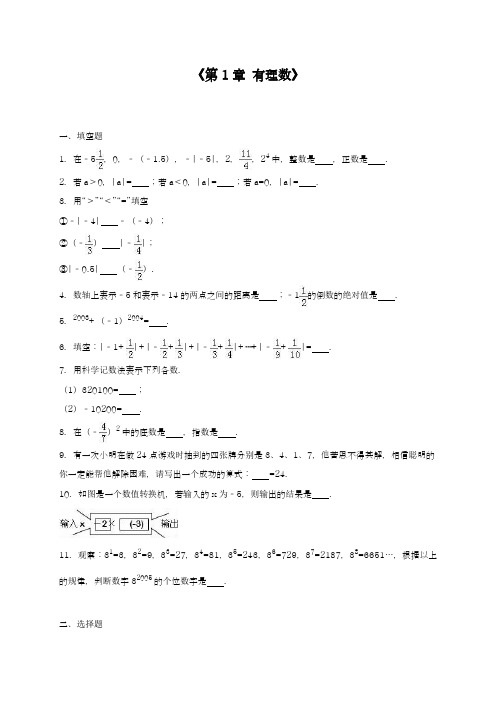 2018-2019学年最新人教版七年级数学上册《有理数》综合测试题及解析-经典试题