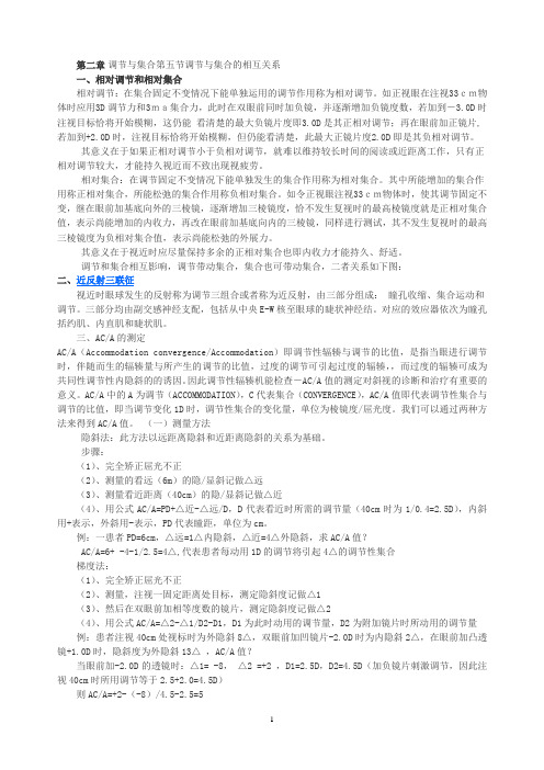 调节与集合第五节调节与集合的相互关系1