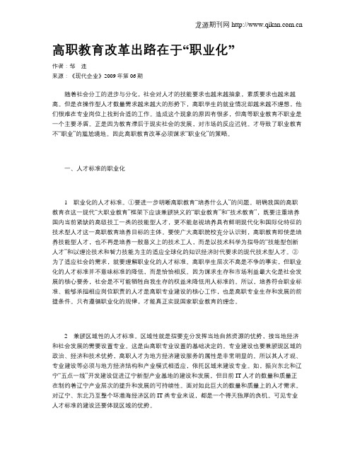 高职教育改革出路在于“职业化”