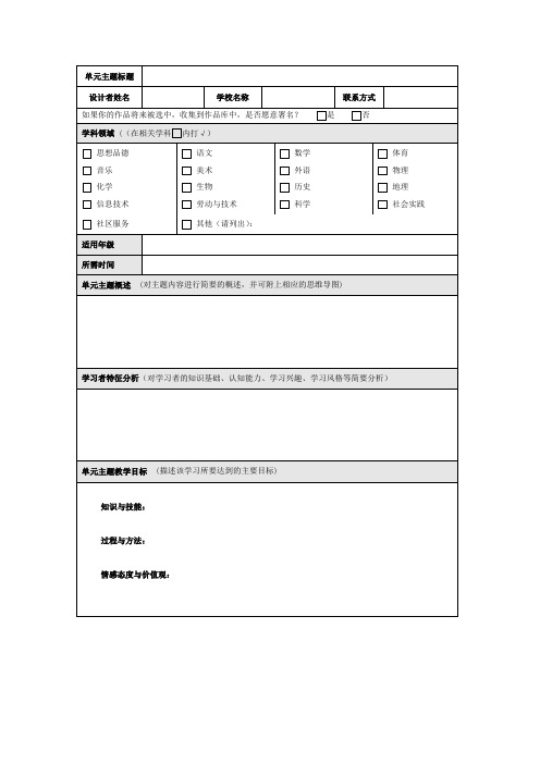 单元主题设计模板