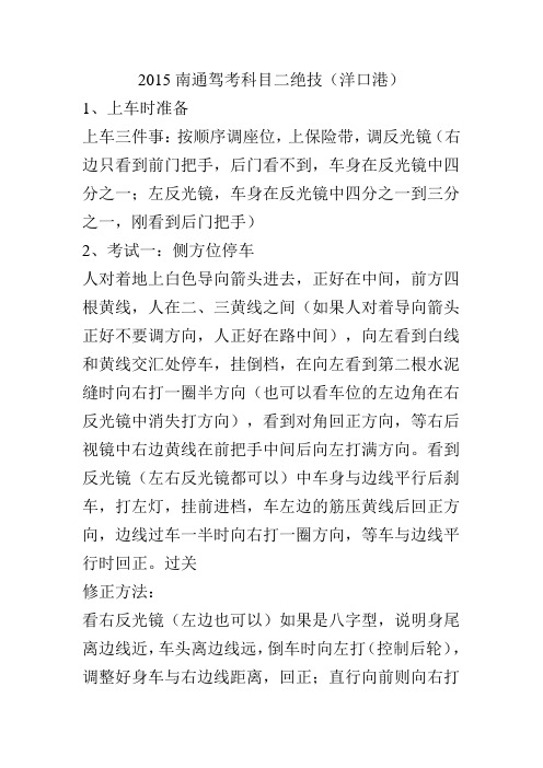 2015南通驾考科目二绝技(洋口港)