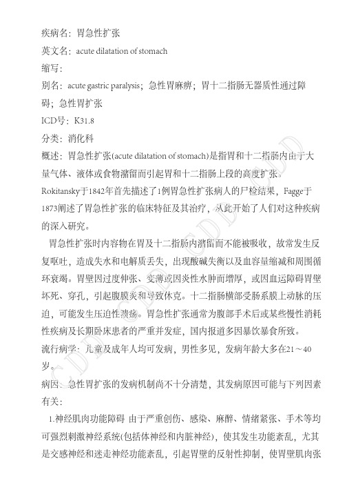 胃急性扩张