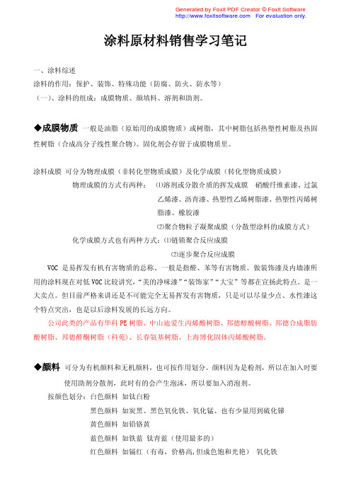 涂料学习笔记