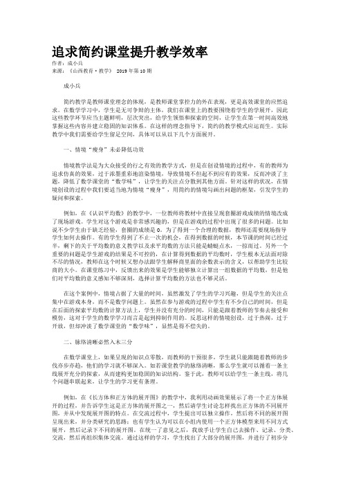 追求简约课堂提升教学效率