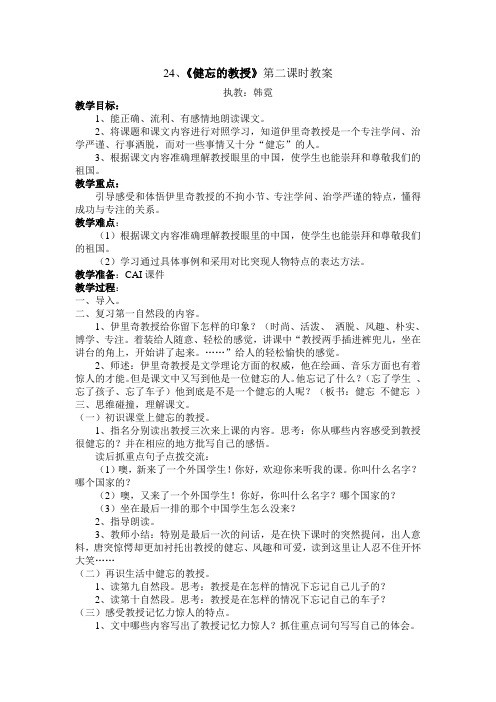 鄂教版五上语文健忘的教授教案
