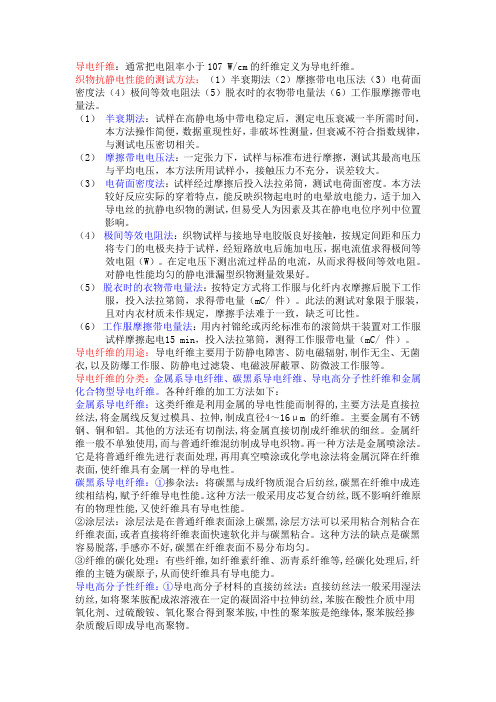 导电纤维和织物
