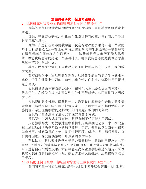 加强课例研究,促进专业成长