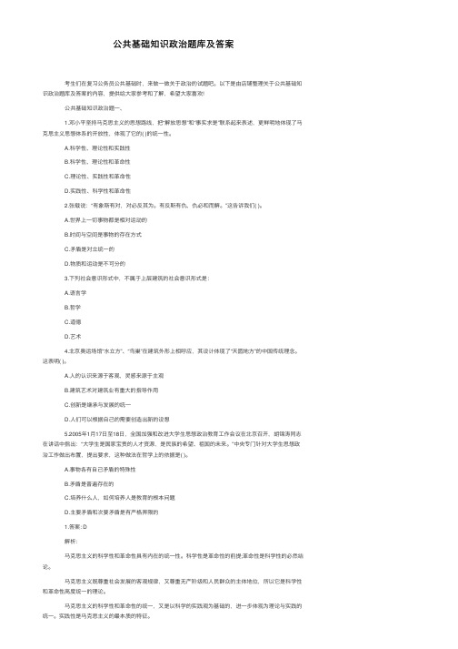 公共基础知识政治题库及答案