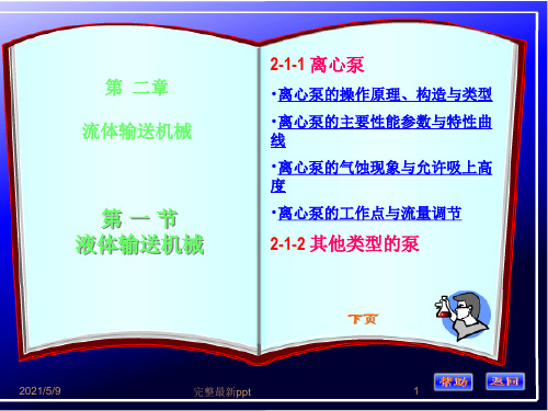化工原理(离心泵)讲稿ppt课件