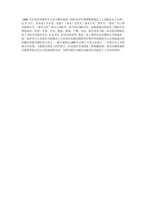 湖南长沙旅游景点：长沙吴简
