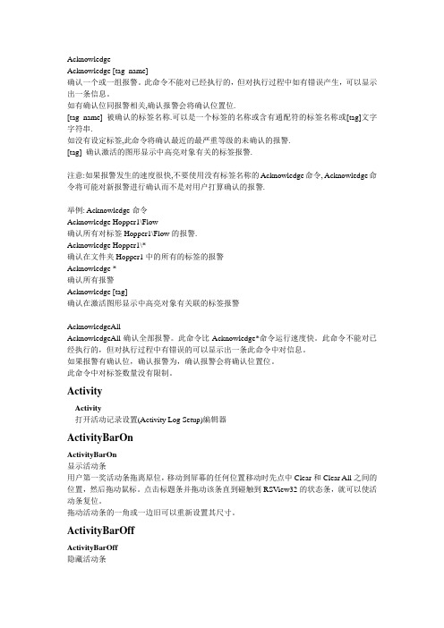 RSView32命令集最终版