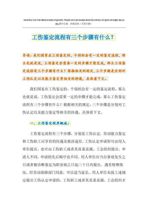 工伤鉴定流程有三个步骤有什么？