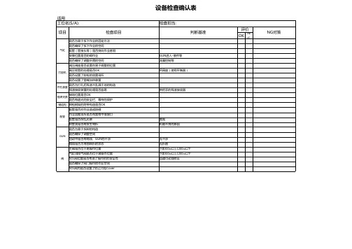 新设备导入检查确认表