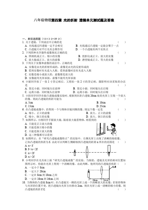 2020苏教版八年级物理初二上册第四章 光的折射 透镜单元测试题及答案