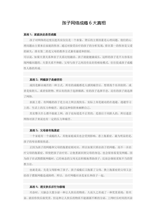 孩子网络成瘾6大真相