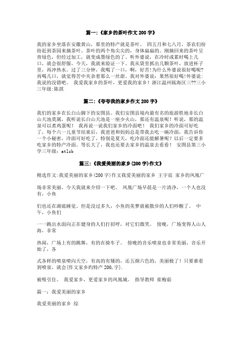 作文家乡旳特产200,字