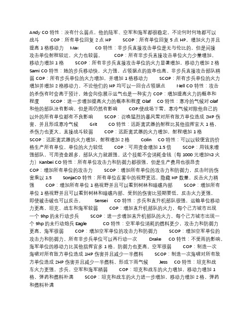 高级战争2人物