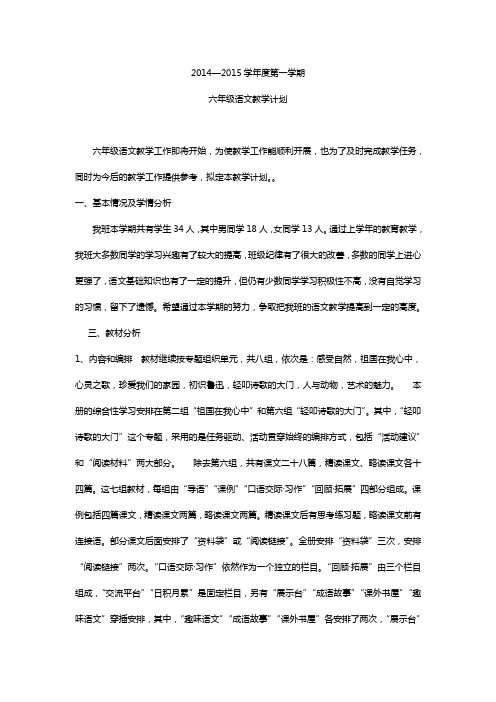 六年级教学计划