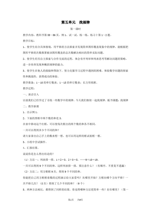 苏教版五年级数学第十册教案 教案5