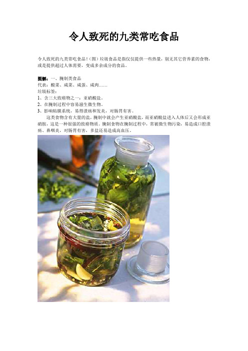 令人致死的九类常吃食品