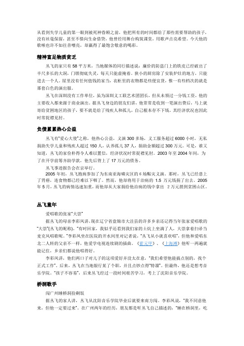 丛飞