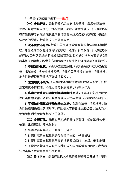 执法考试知识点