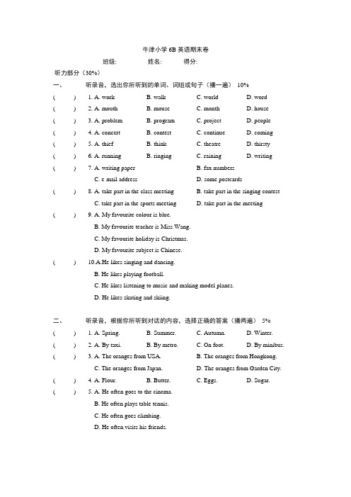 (沪教牛津版)六年级英语下册期末检测卷(含听力文稿及答案)